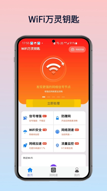 WiFi万灵钥匙-免费WiFi