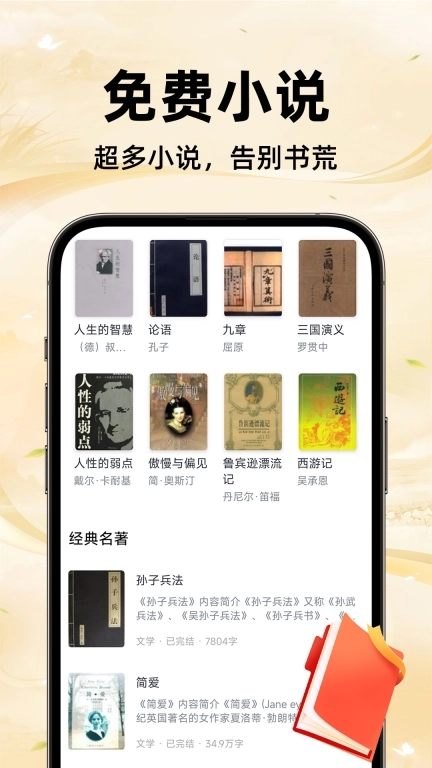 免费追小说