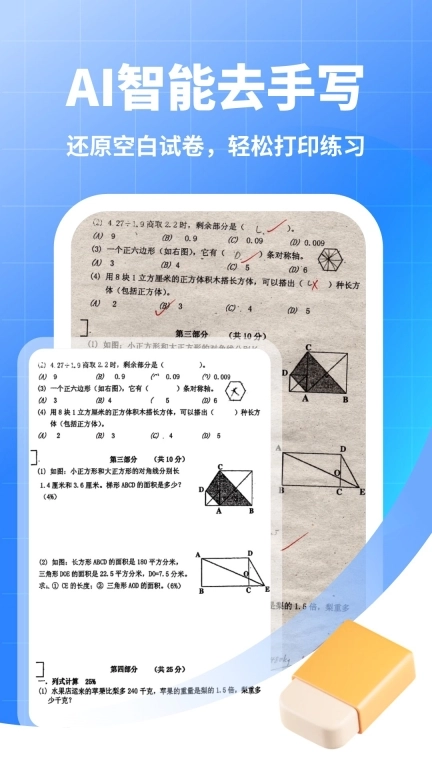 试卷猫-错题整理打印