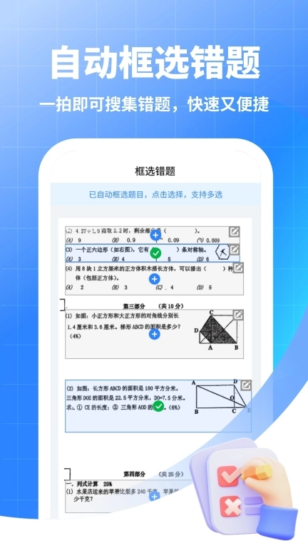 试卷猫-错题整理打印