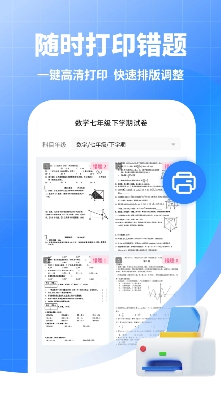 试卷猫-错题整理打印