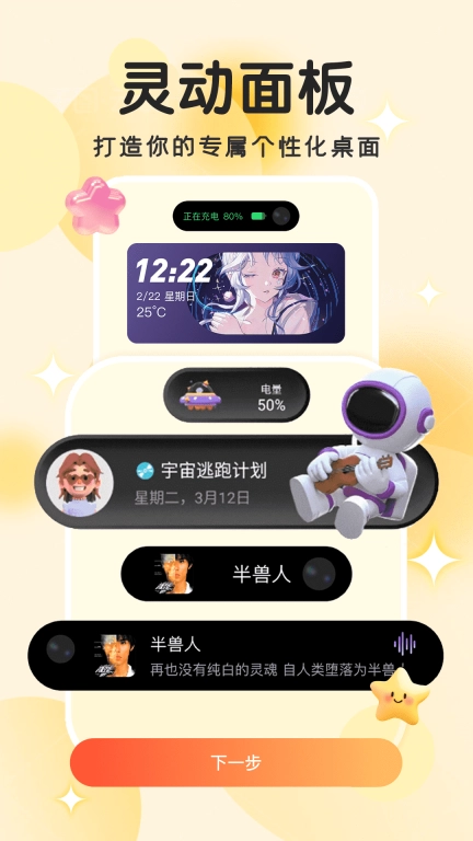 免费主题小组件