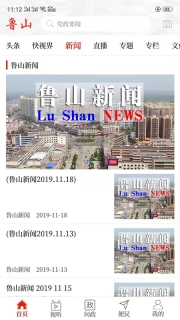 云上鲁山