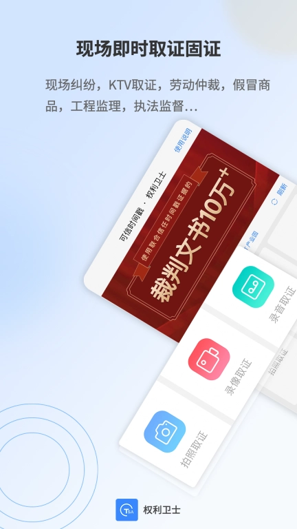 权利卫士-时间戳录音录屏取证