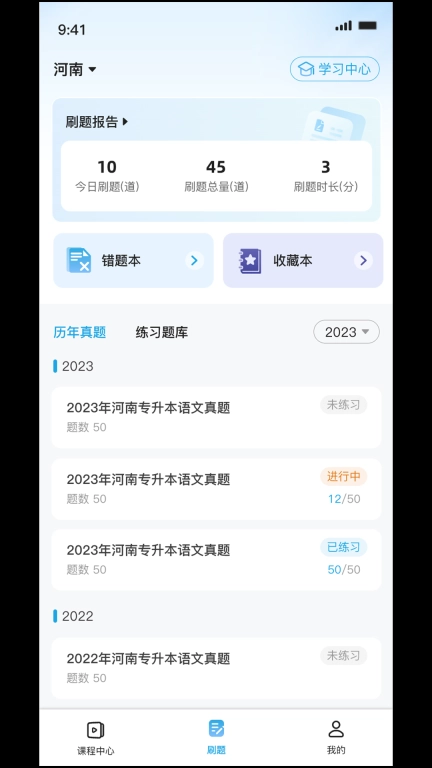 昇途专升本
