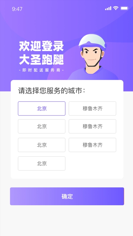 大圣急送骑士版
