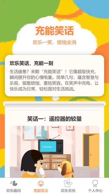欢乐充能