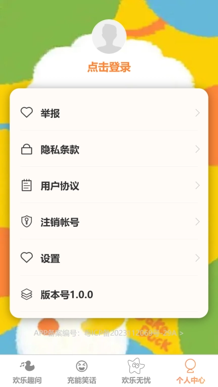 欢乐充能