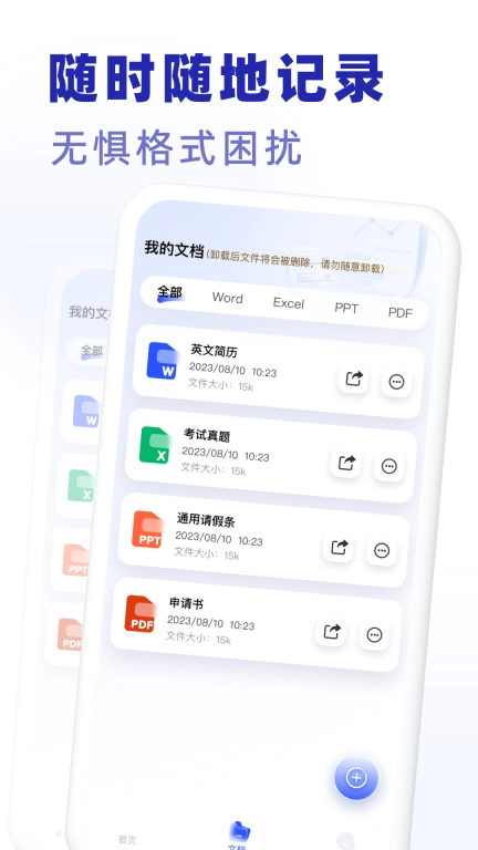 excel手机word制作器-文档编辑