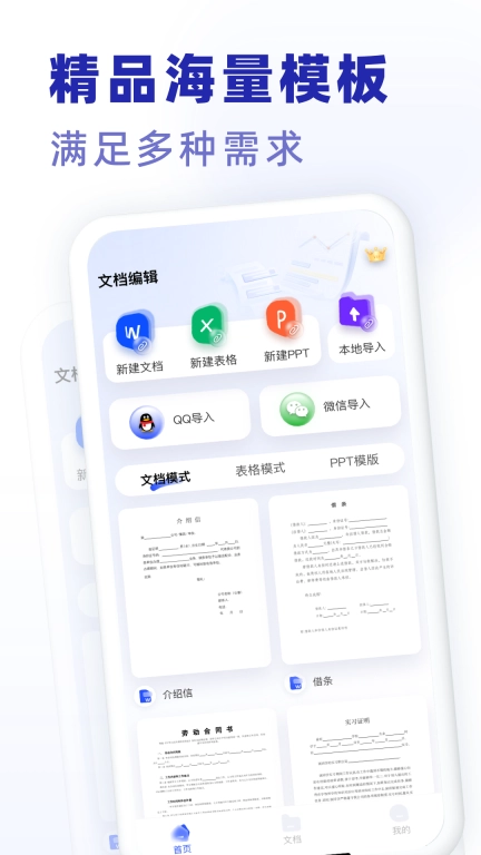 excel手机word制作器-文档编辑