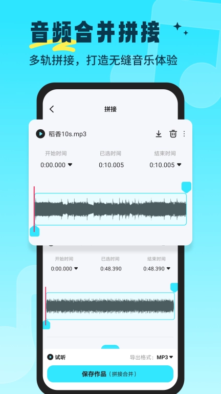 音乐音频剪辑师-音频编辑器