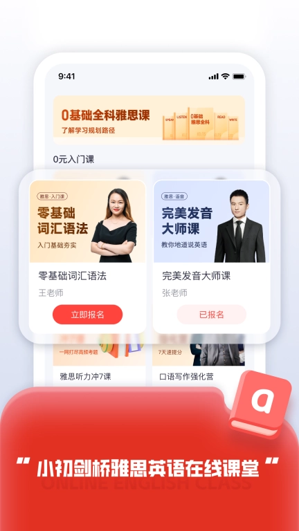 高途国际英语-剑桥KETPET