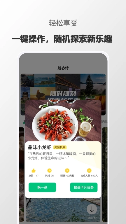 随心转