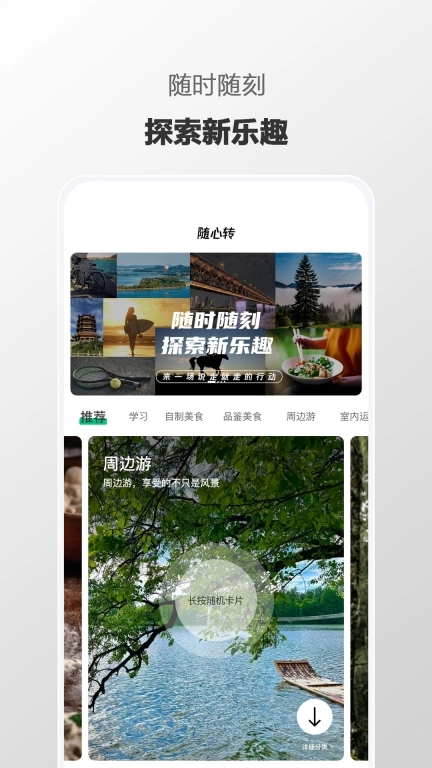 随心转