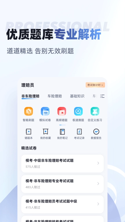 理赔员考试聚题库