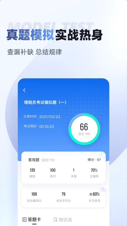 理赔员考试聚题库