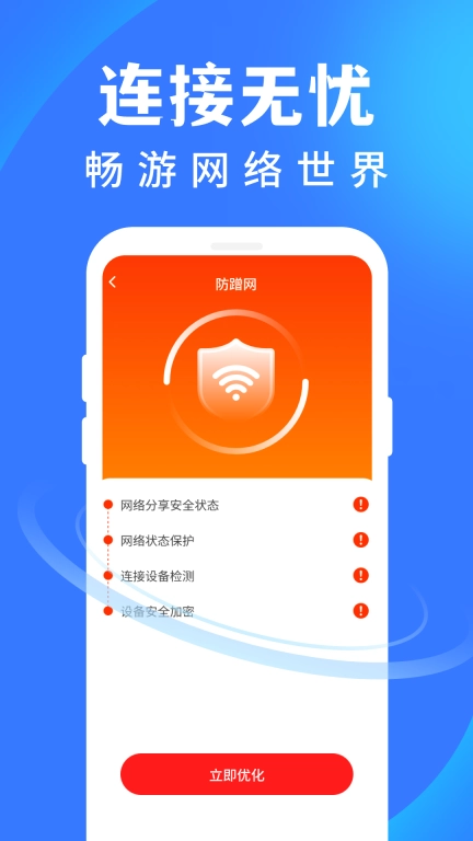 WiFi 万通钥匙