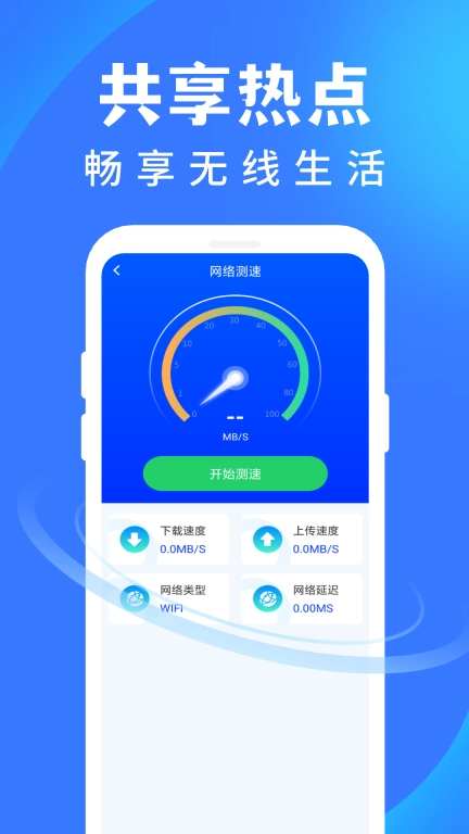 WiFi 万通钥匙