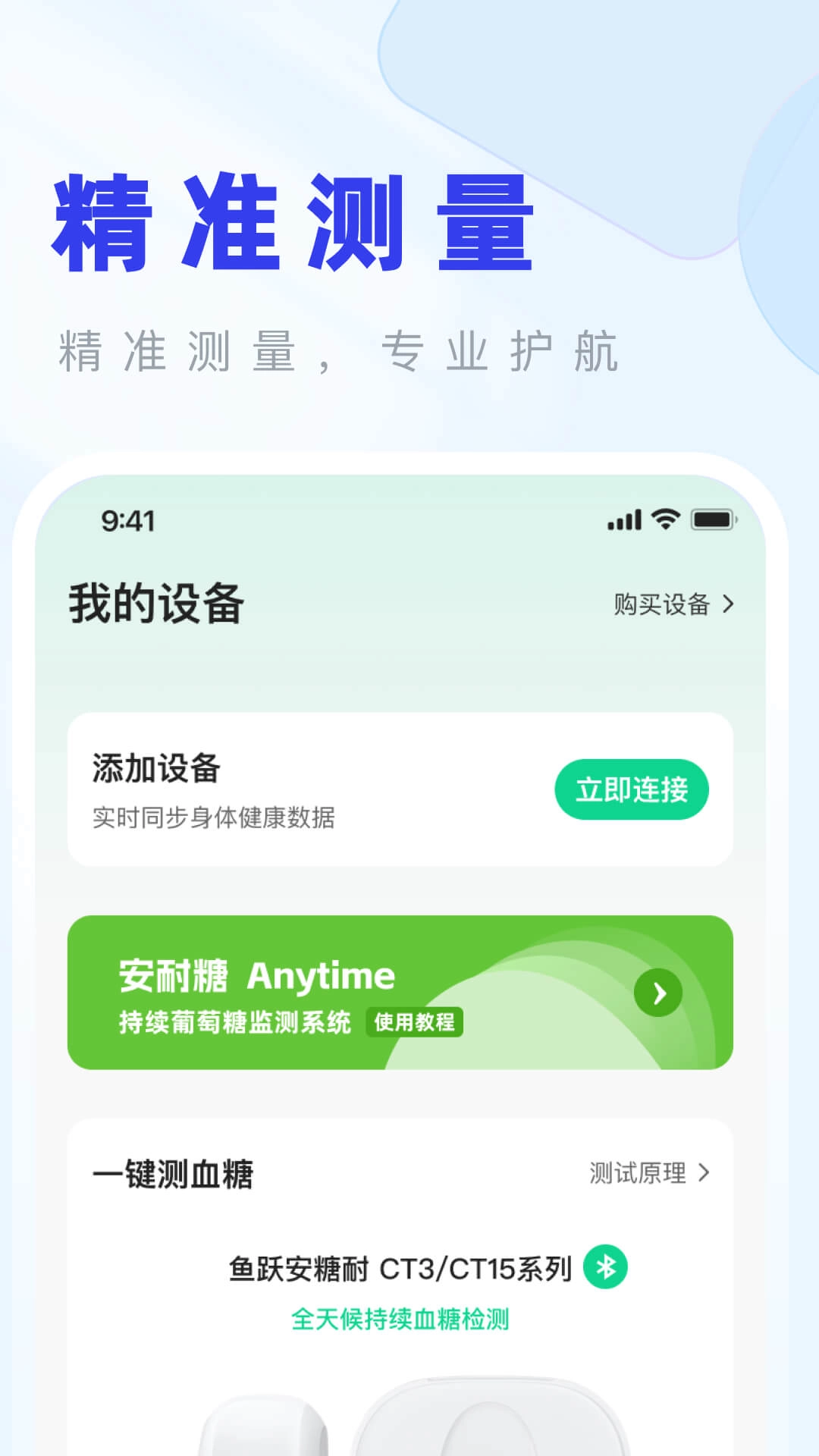 血糖测测宝