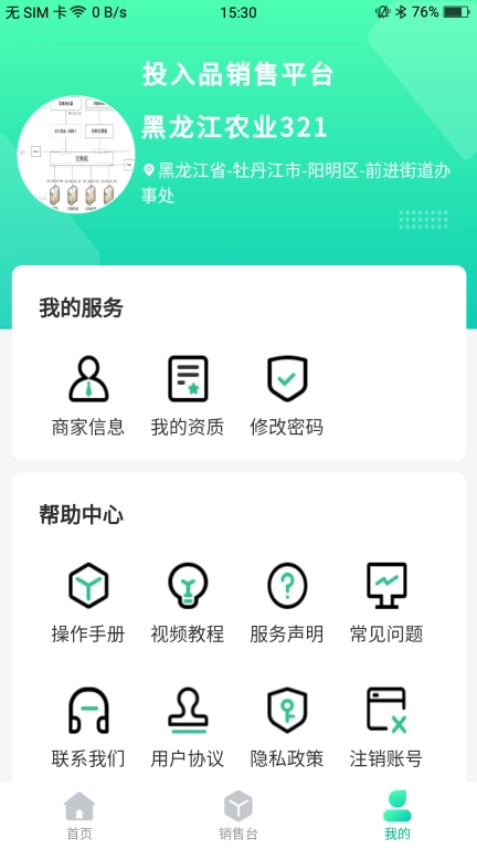 投入品监管平台