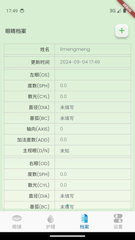 隐形美瞳助手-呵护双眸健康