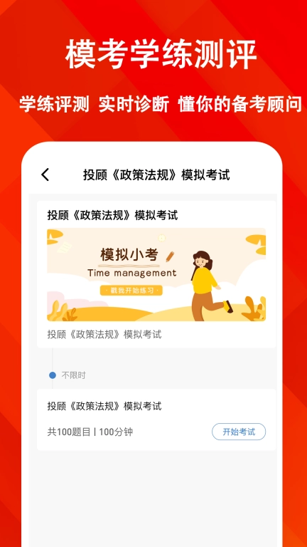 投资顾问练题狗-证券投资顾问题库