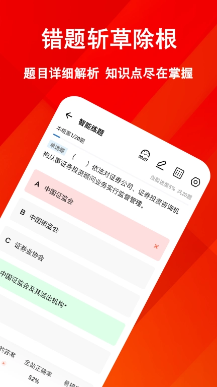 投资顾问练题狗-证券投资顾问题库