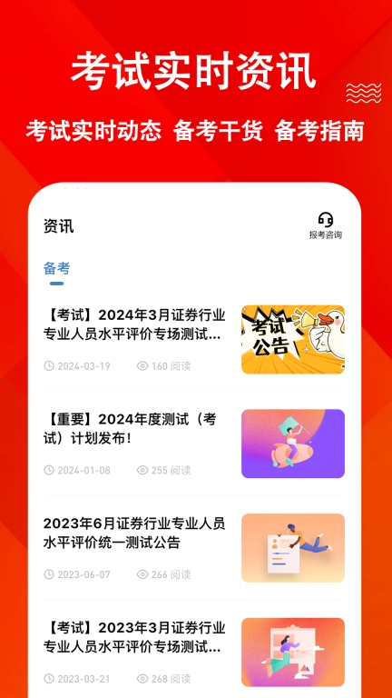 投资顾问练题狗-证券投资顾问题库
