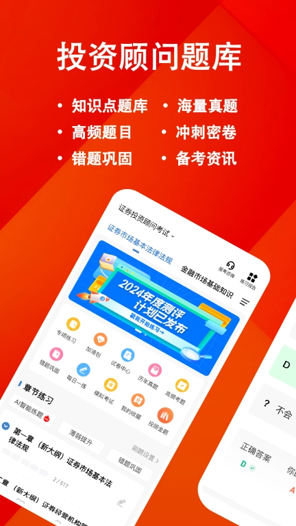 投资顾问练题狗-证券投资顾问题库