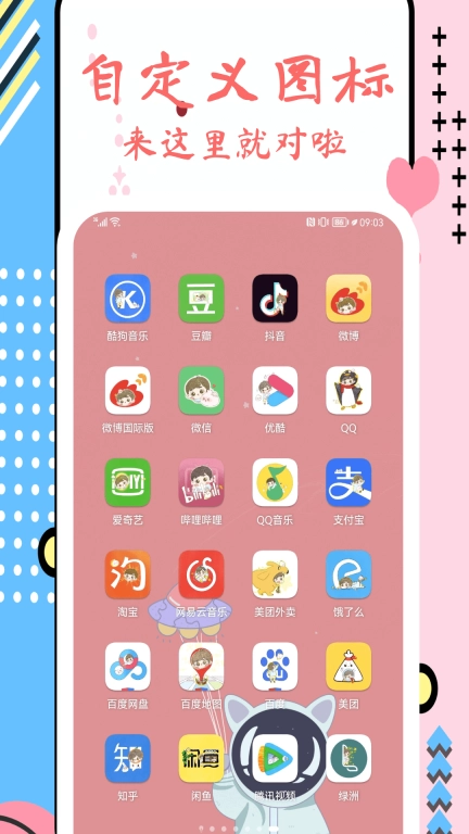 元气图标-百变主题桌面