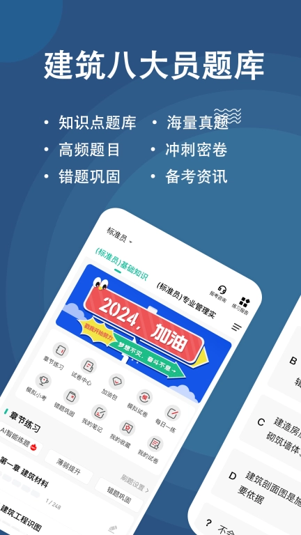 八大员练题狗