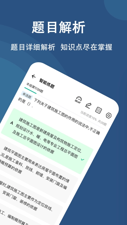 八大员练题狗