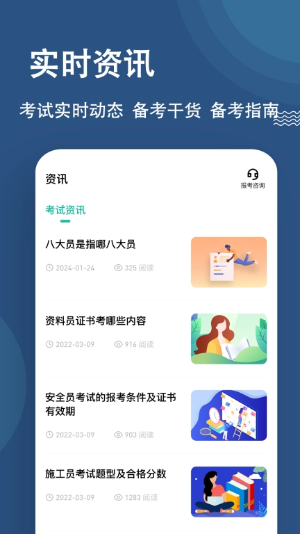 八大员练题狗