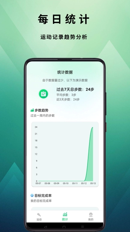 有刻计步-运动计步