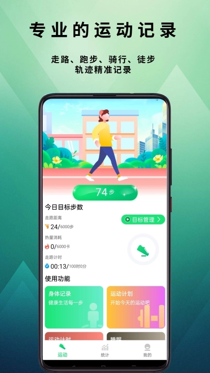 有刻计步-运动计步