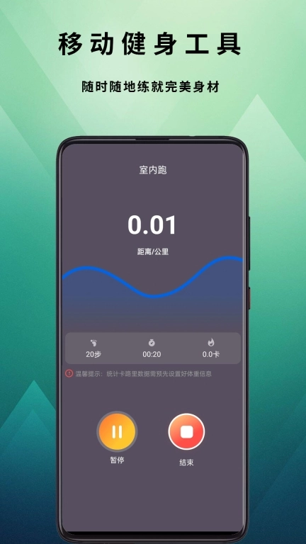 有刻计步-运动计步