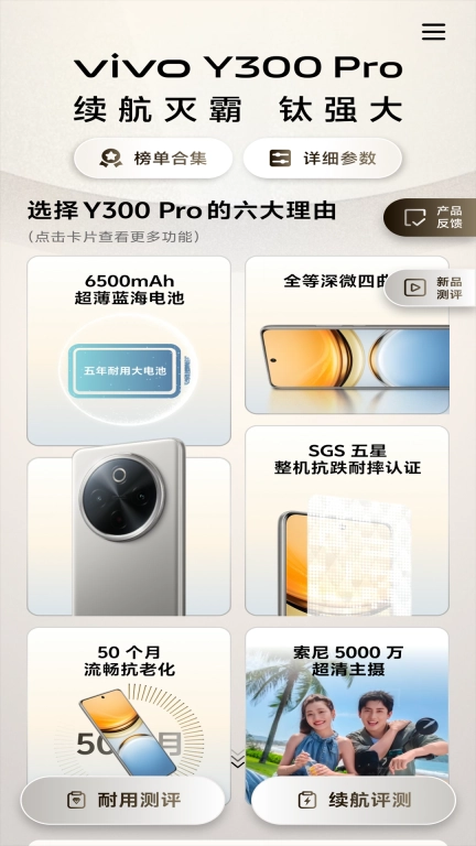 体验Y300 Pro