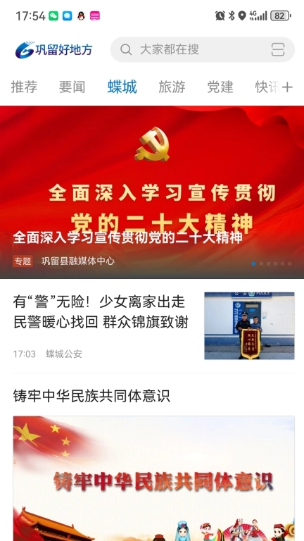 巩留好地方