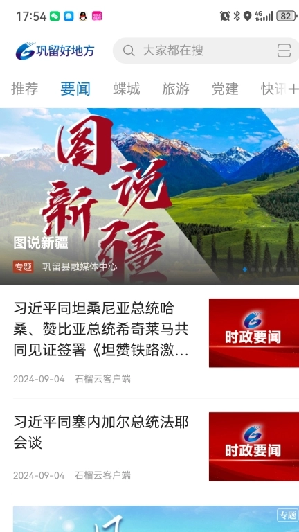 巩留好地方