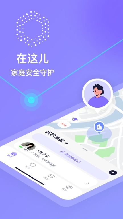 在这儿-手机追踪实时定位服务
