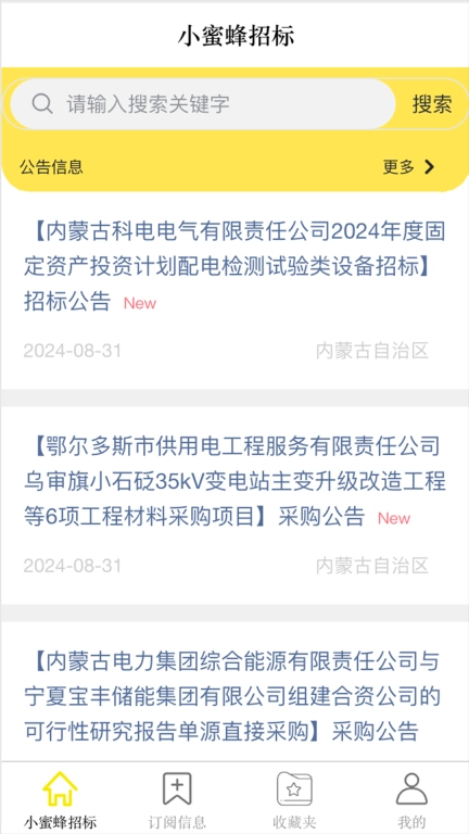 小蜜蜂招标
