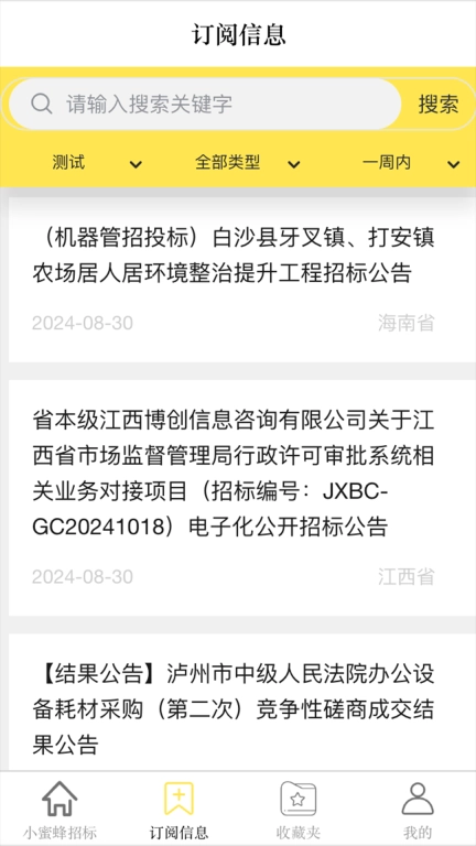 小蜜蜂招标