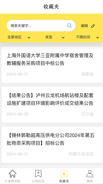 小蜜蜂招标