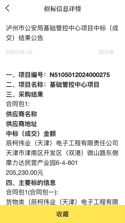 小蜜蜂招标