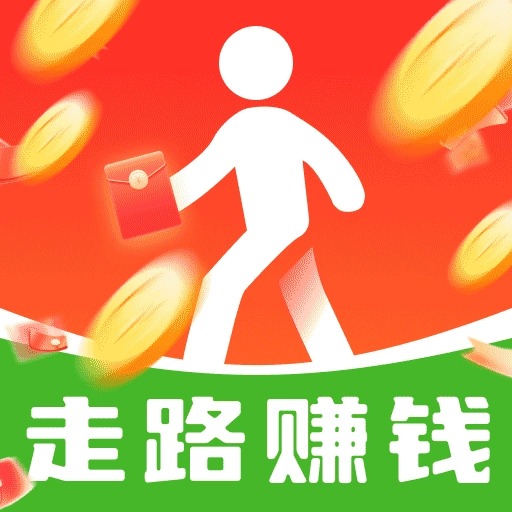 走路零钱赚-计步领红包
