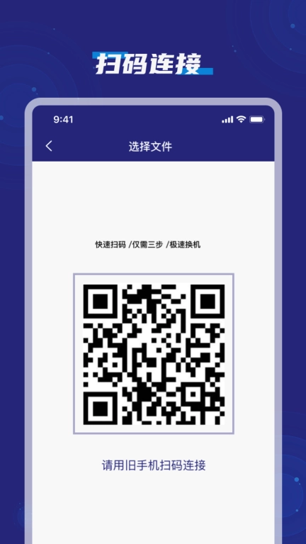 手机搬家克隆互传助手-换机助手