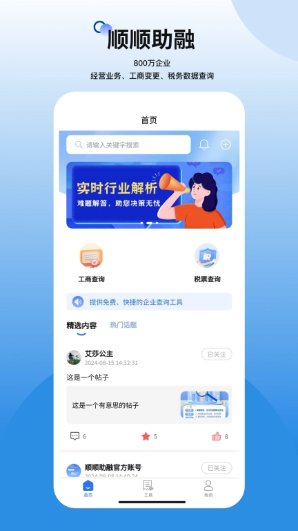 顺顺助融-全方位融资辅助工具
