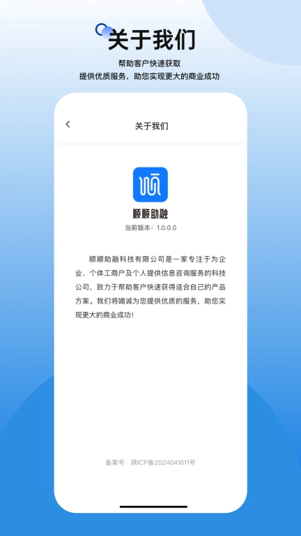 顺顺助融-全方位融资辅助工具