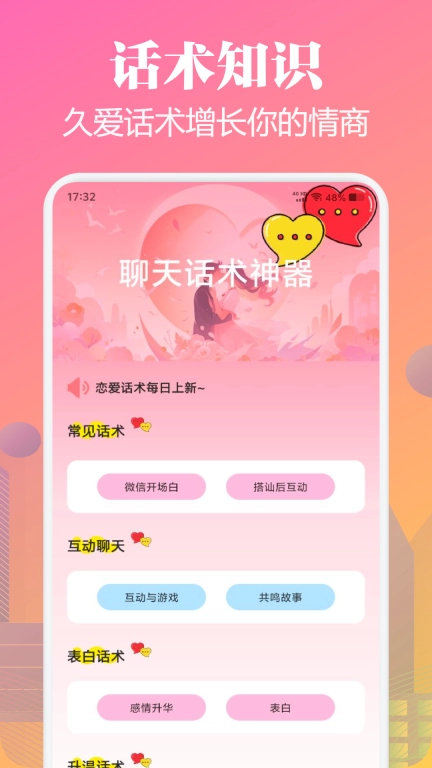 久爱话术