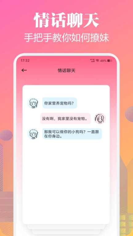 久爱话术